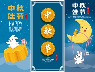 中秋佳节创意海报