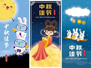 中秋佳节趣味插画海报