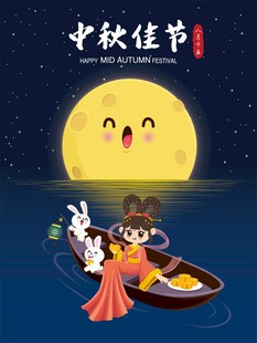 中秋佳节卡通创意插画