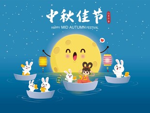 中秋佳节卡通海报