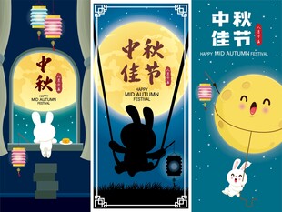 中秋佳节创意海报