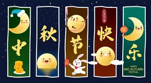 中秋快乐创意竖幅设计