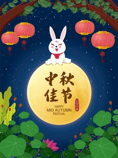 中秋佳节玉兔插画