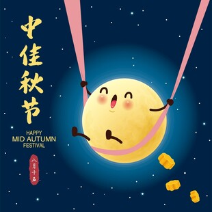 中秋趣味卡通月亮插画