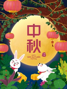 中秋玉兔赏月创意插画