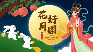 中秋花好月圆主题插画