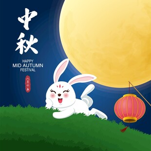 中秋玉兔赏月插画