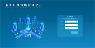水务科技平台登录界面