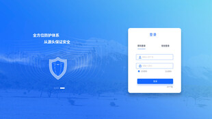 安全登录系统界面
