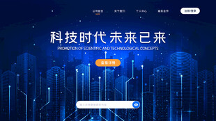 科技未来主题网页界面