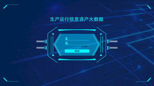 蓝色全息科技交互界面