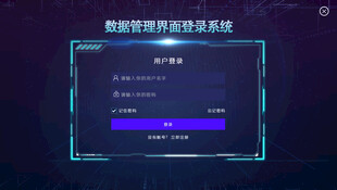 科技风数据系统登录界面