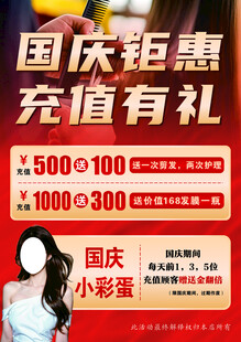 国庆钜惠