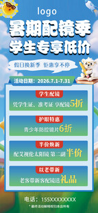 配镜活动展架