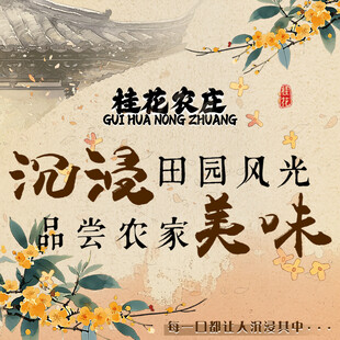 桂花田园风光头像入口图