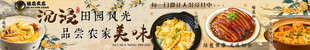 桂花农庄特色五连图