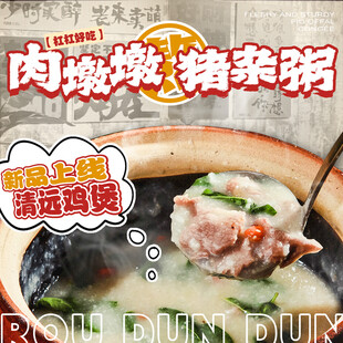 猪杂粥清远鸡煲