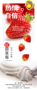红颜草莓宣传海报