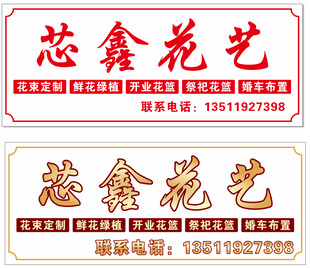 花艺门头