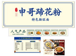 蹄花粉门头