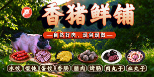 农家鲜肉铺 猪肉铺 门头 招牌