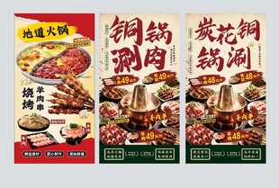 火锅海报 烧烤 毛肚 牛肉