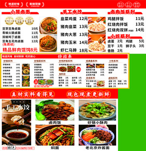 价目表菜品图