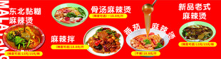 麻辣烫