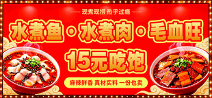 水煮鱼  