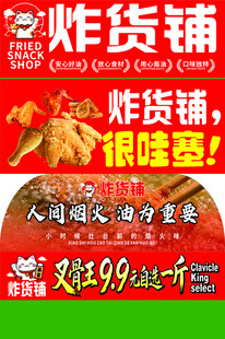 炸货铺