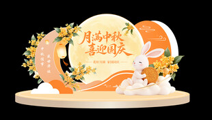 中秋美陈