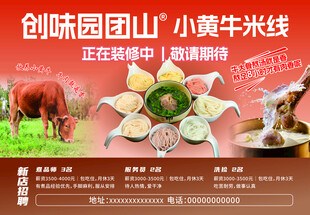 小黄牛米线新店装修围挡