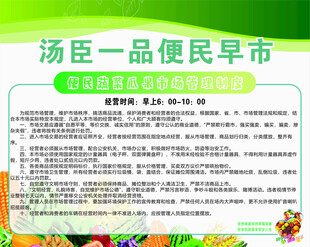 便民早市管理制度