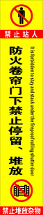 卷帘门警示标语