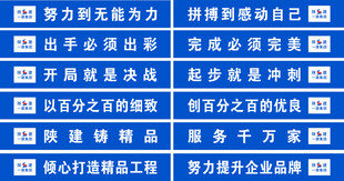 陕建工棚标语