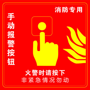 火警报警按钮
