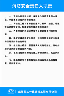 消防安全责任人职责
