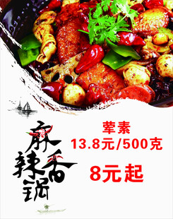 麻辣香锅