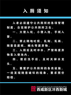 如厕需知