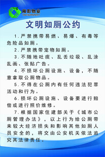 文明如厕公约