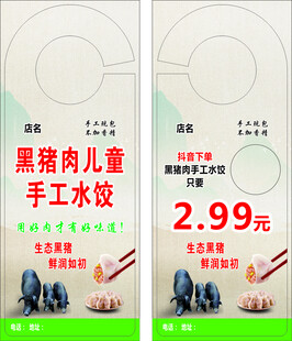 儿童水饺门挂卡