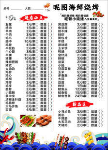 海鲜烧烤菜单