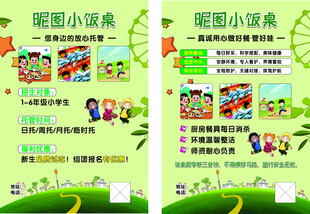 小饭桌宣传单