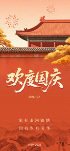 欢度国庆国风海报