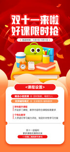 双十一好课限时抢海报