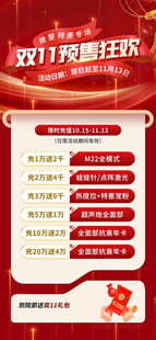 双11预售狂欢活动海报