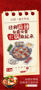 复古麻辣火锅宣传海报