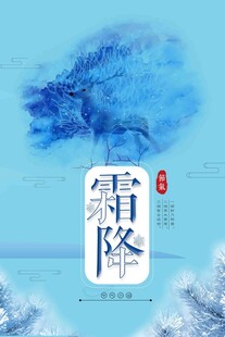 霜降
