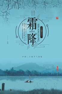 霜降 