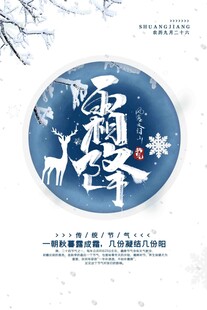 霜降